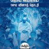 34 INM TNPSC QB: இந்திய தேசிய இயக்கம்:TNPSC வினாத் தொடரி