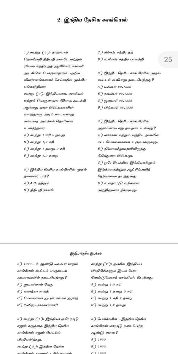 C4 INM TNPSC QB: இந்திய தேசிய இயக்கம்:TNPSC வினாத் தொடரி
