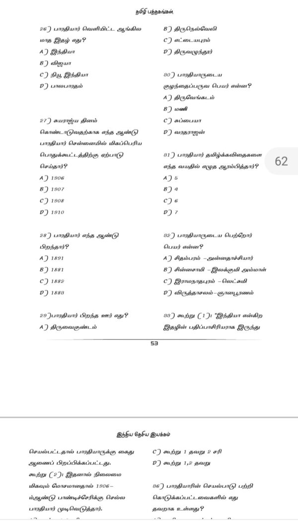 C7 INM TNPSC QB: இந்திய தேசிய இயக்கம்:TNPSC வினாத் தொடரி