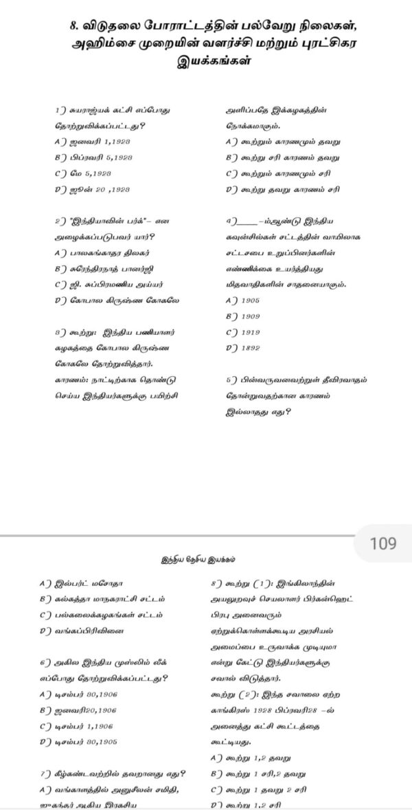 C9 INM TNPSC QB: இந்திய தேசிய இயக்கம்:TNPSC வினாத் தொடரி