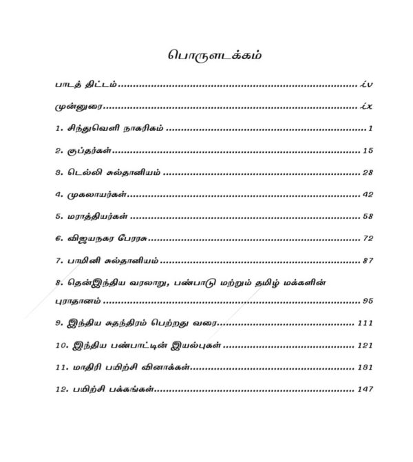 1 Indian History and Heritage: இந்திய வரலாறு மற்றும் பண்பாடு: TNPSC வினாத் தொடரி: TNPSC QB