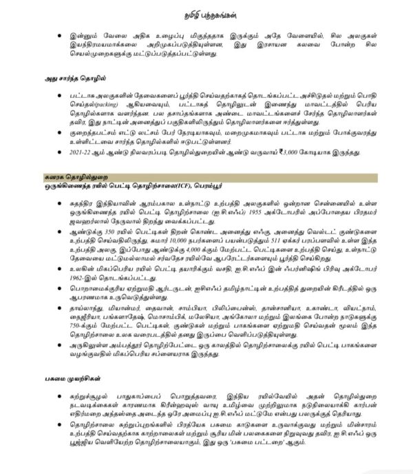 10 Tamilnattil Valarchi Nirvagam: தமிழ்நாட்டில் வளர்ச்சி நிர்வாகம்