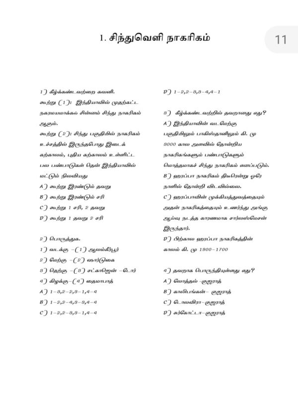 2 Indian History and Heritage: இந்திய வரலாறு மற்றும் பண்பாடு: TNPSC வினாத் தொடரி: TNPSC QB