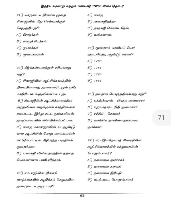 5 Indian History and Heritage: இந்திய வரலாறு மற்றும் பண்பாடு: TNPSC வினாத் தொடரி: TNPSC QB