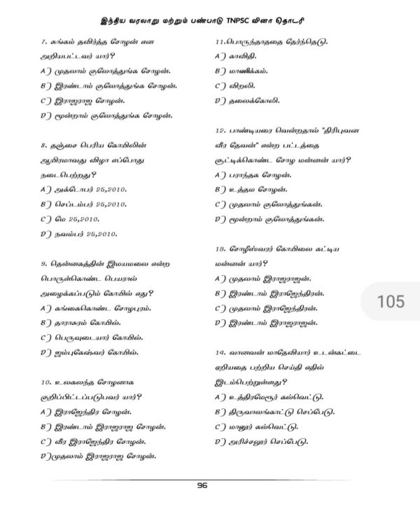 6 Indian History and Heritage: இந்திய வரலாறு மற்றும் பண்பாடு: TNPSC வினாத் தொடரி: TNPSC QB
