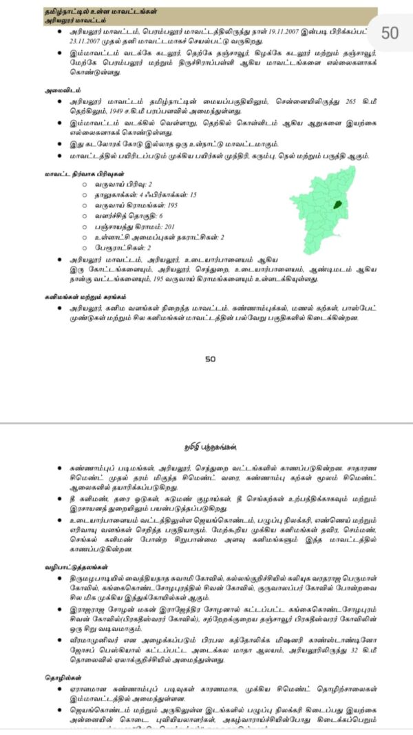 7 Tamilnattil Valarchi Nirvagam: தமிழ்நாட்டில் வளர்ச்சி நிர்வாகம்