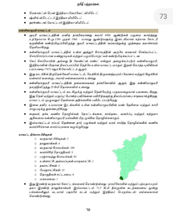 9 Tamilnattil Valarchi Nirvagam: தமிழ்நாட்டில் வளர்ச்சி நிர்வாகம்