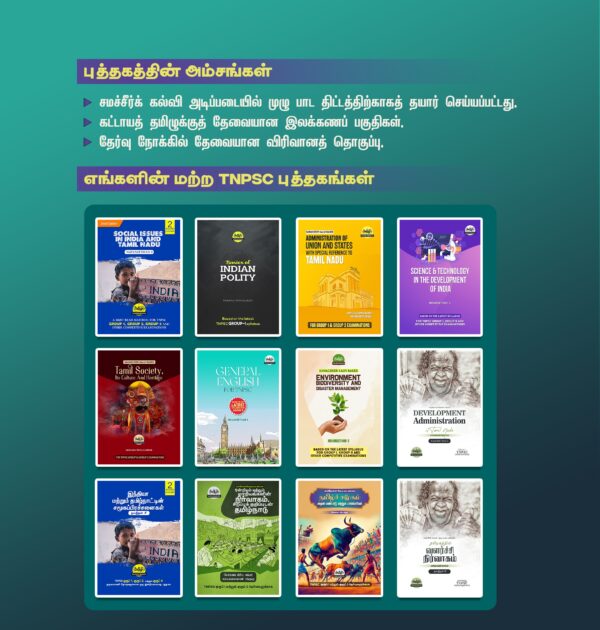 General Tamil: பொதுத் தமிழ்  : Podhu Tamil