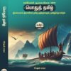 General Tamil: பொதுத் தமிழ்  : Podhu Tamil