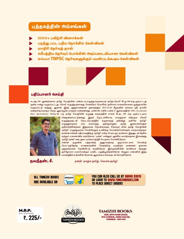 QB_IVMP_Back COVER Indian History and Heritage: இந்திய வரலாறு மற்றும் பண்பாடு: TNPSC வினாத் தொடரி: TNPSC QB