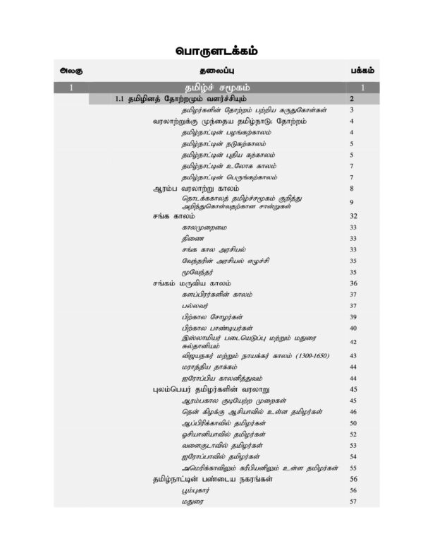 TAMIL_TSCH_FULL BOOK-5-18_page-0001 தமிழ் சமூகம் அதன் கலாச்சாரம் மற்றும் பண்பாடு :Tamizh Samoogam Athan Kalaachaaram Matrum Panpaadu