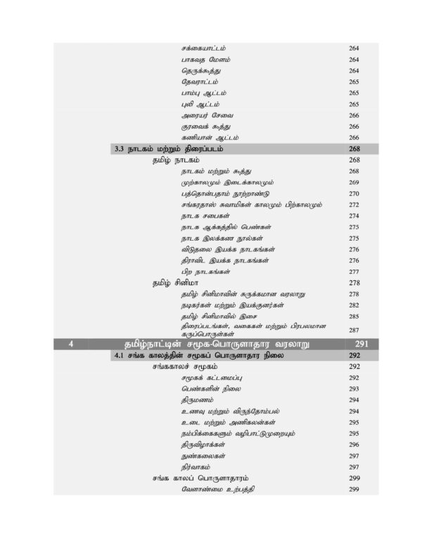 TAMIL_TSCH_FULL BOOK-5-18_page-0007 தமிழ் சமூகம் அதன் கலாச்சாரம் மற்றும் பண்பாடு :Tamizh Samoogam Athan Kalaachaaram Matrum Panpaadu