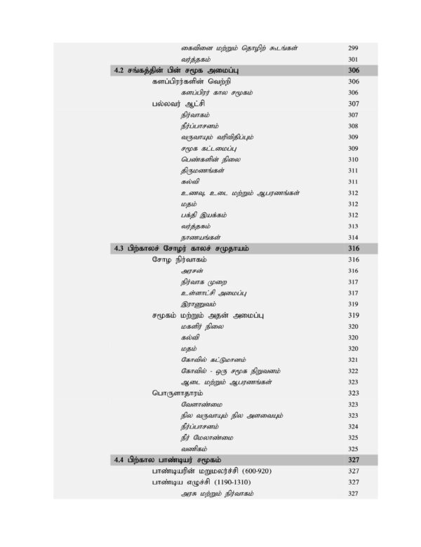 TAMIL_TSCH_FULL BOOK-5-18_page-0008 தமிழ் சமூகம் அதன் கலாச்சாரம் மற்றும் பண்பாடு :Tamizh Samoogam Athan Kalaachaaram Matrum Panpaadu