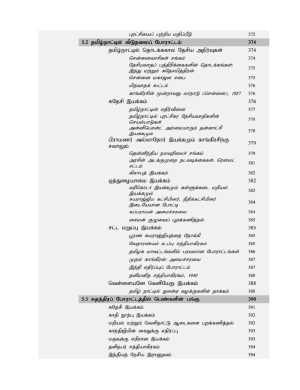 TAMIL_TSCH_FULL BOOK-5-18_page-0011 தமிழ் சமூகம் அதன் கலாச்சாரம் மற்றும் பண்பாடு :Tamizh Samoogam Athan Kalaachaaram Matrum Panpaadu