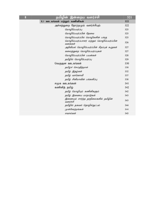 TAMIL_TSCH_FULL BOOK-5-18_page-0014 தமிழ் சமூகம் அதன் கலாச்சாரம் மற்றும் பண்பாடு :Tamizh Samoogam Athan Kalaachaaram Matrum Panpaadu