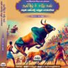 TAMI_TSCH_Front COVER தமிழ் சமூகம் அதன் கலாச்சாரம் மற்றும் பண்பாடு :Tamizh Samoogam Athan Kalaachaaram Matrum Panpaadu