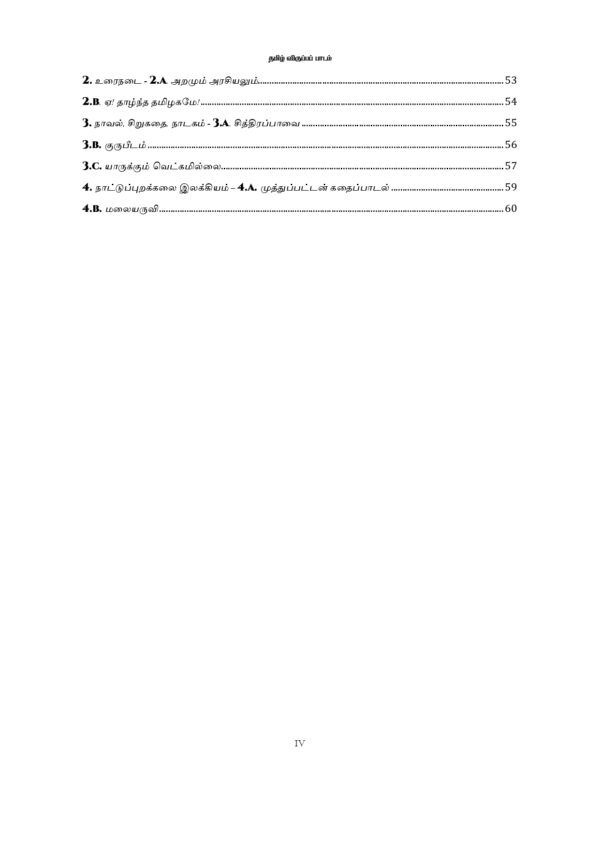 UPSC 12 PREVIOUS YEARS OPTIONAL MAINS PAPER 2013-2024: Tamil Literature