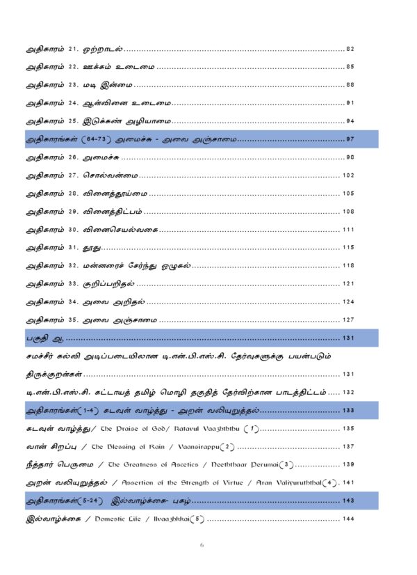 Pottithervirkana Thirukural: Thirukural for Competitive Exams