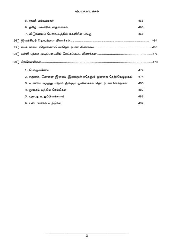 PYQB Podhu Tamil Print Edition-10_page-0001 General Tamil: முந்தைய ஆண்டுகள் பொதுத் தமிழ் வினாத் தொடரி:Podhu Tamil