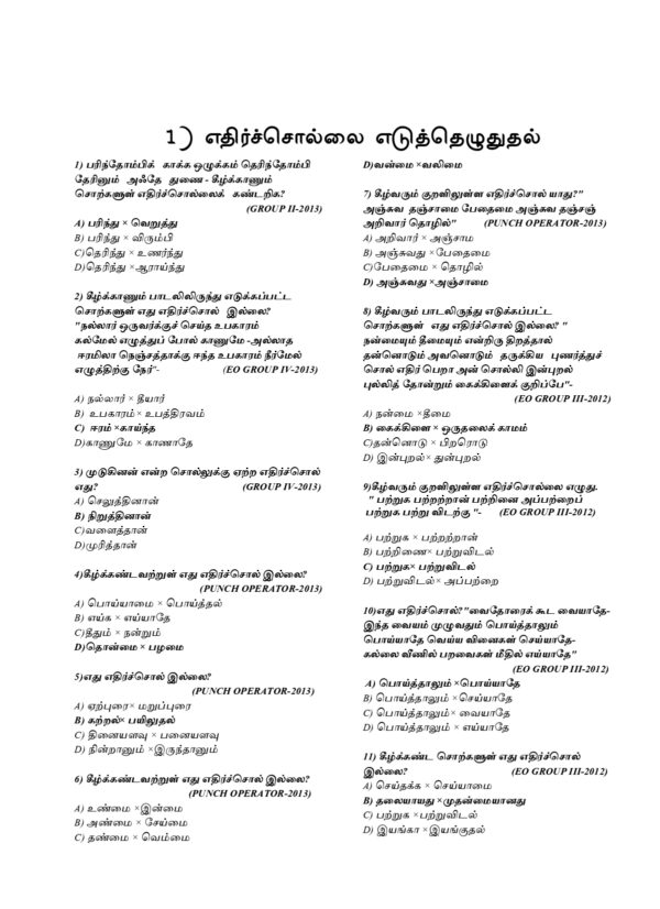 PYQB Podhu Tamil Print Edition-141_page-0001 General Tamil: முந்தைய ஆண்டுகள் பொதுத் தமிழ் வினாத் தொடரி:Podhu Tamil
