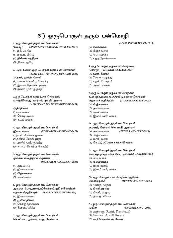 PYQB Podhu Tamil Print Edition-158_page-0001 General Tamil: முந்தைய ஆண்டுகள் பொதுத் தமிழ் வினாத் தொடரி:Podhu Tamil