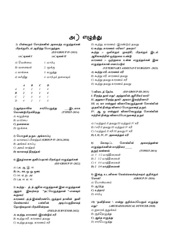 PYQB Podhu Tamil Print Edition-16_page-0001 General Tamil: முந்தைய ஆண்டுகள் பொதுத் தமிழ் வினாத் தொடரி:Podhu Tamil