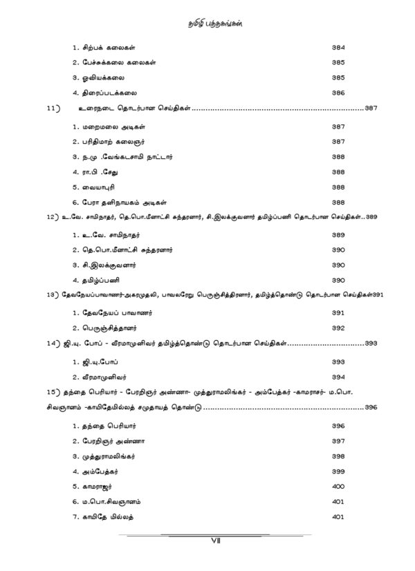 PYQB Podhu Tamil Print Edition-7_page-0001 General Tamil: முந்தைய ஆண்டுகள் பொதுத் தமிழ் வினாத் தொடரி:Podhu Tamil
