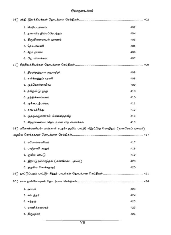 PYQB Podhu Tamil Print Edition-8_page-0001 General Tamil: முந்தைய ஆண்டுகள் பொதுத் தமிழ் வினாத் தொடரி:Podhu Tamil