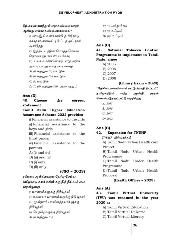 Development Administration Topic Wise Previous Years Questions