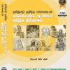 Tamilnadu Kuritha parvaikaludan Manilaingalin Atchiyiyal mattrum Nirvagam