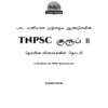 Munthiya andukalin TNPSC Group II therivin Paada vaariyana Vinakalin Thodari