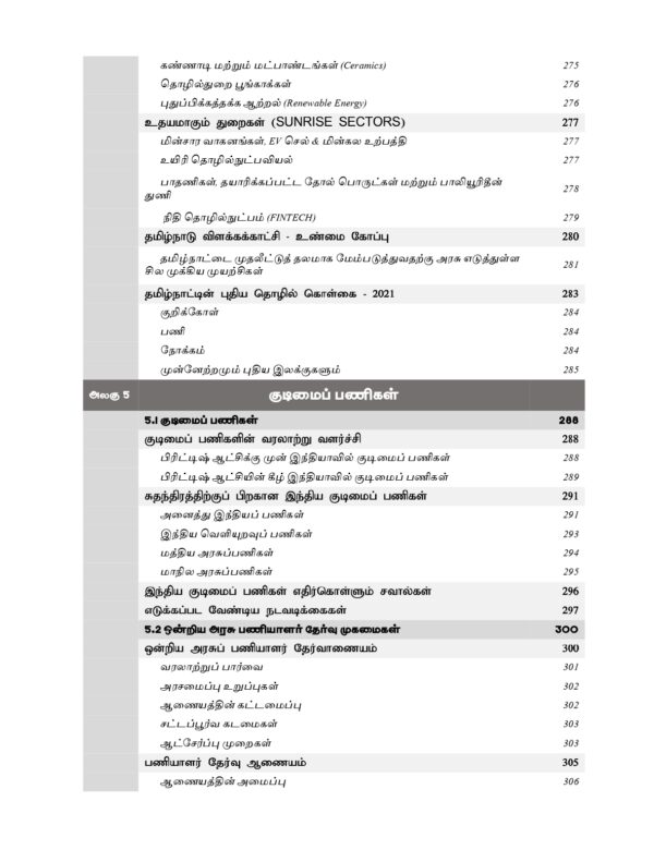 Tamilnadu Kuritha parvaikaludan Manilaingalin Atchiyiyal mattrum Nirvagam