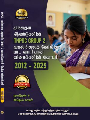 Munthiya andukalin TNPSC Group II therivin Paada vaariyana Vinakalin Thodari