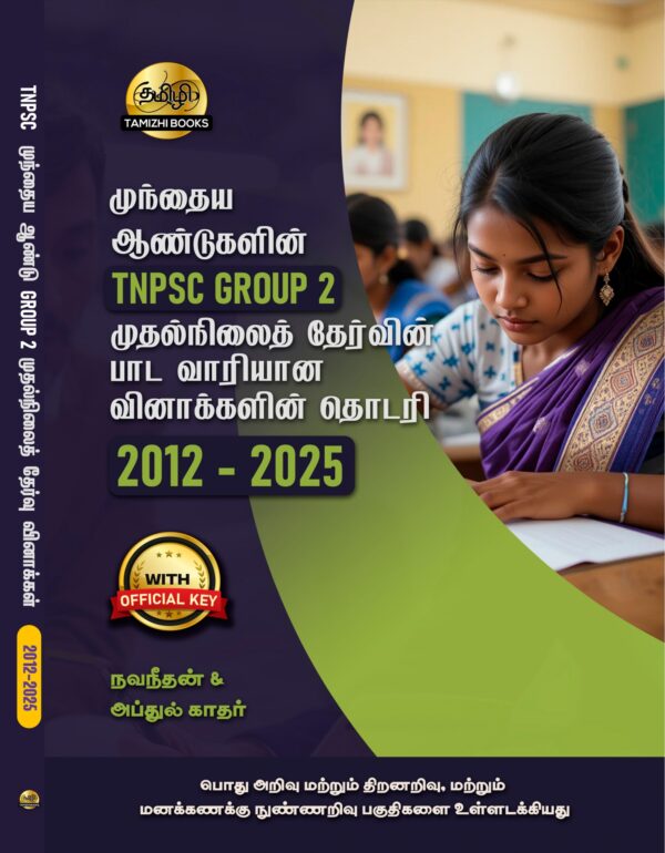Munthiya andukalin TNPSC Group II therivin Paada vaariyana Vinakalin Thodari