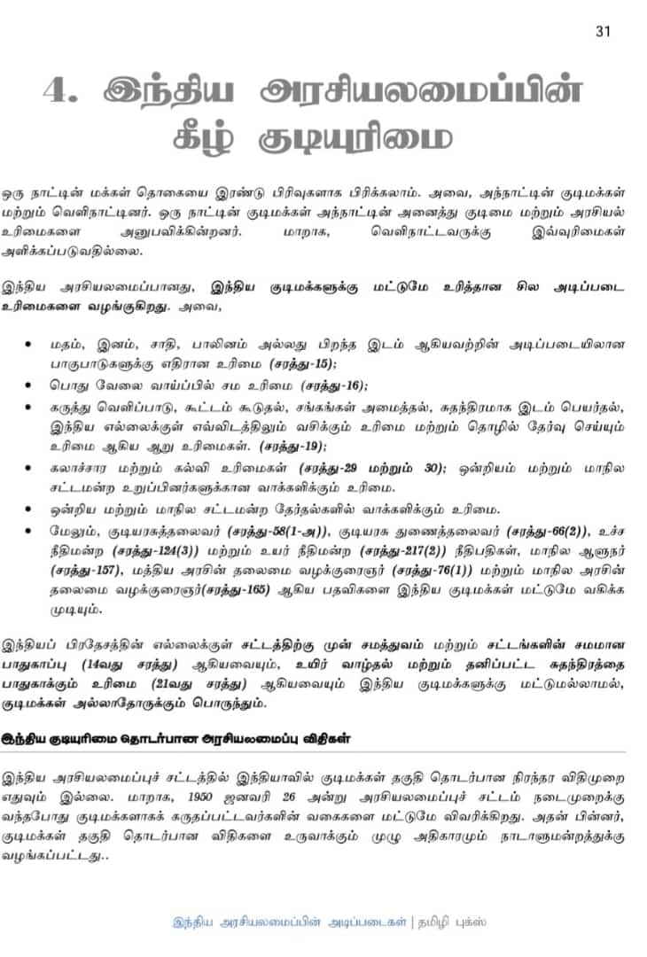 10 Basics of Indian Polity: இந்திய அரசியலமைப்பின் அடிப்படைகள்