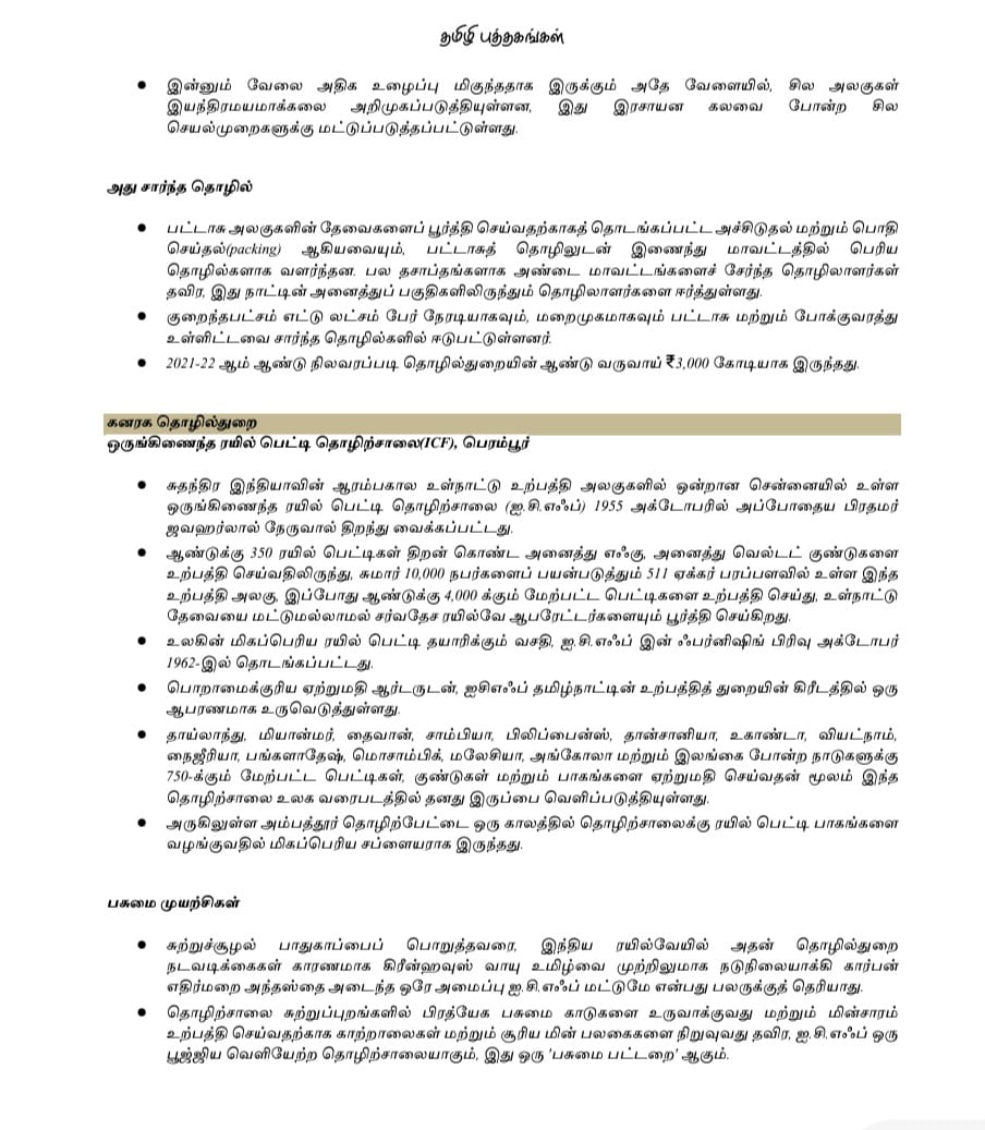 10 Tamilnattil Valarchi Nirvagam: தமிழ்நாட்டில் வளர்ச்சி நிர்வாகம்