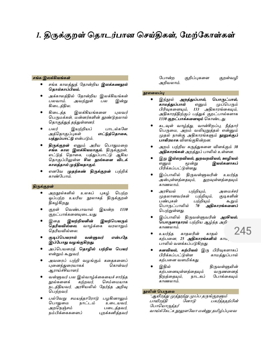 11 General Tamil: பொதுத் தமிழ் : Podhu Tamil