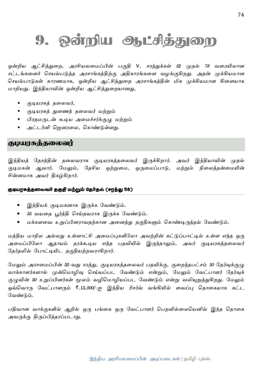 13 Basics of Indian Polity: இந்திய அரசியலமைப்பின் அடிப்படைகள்