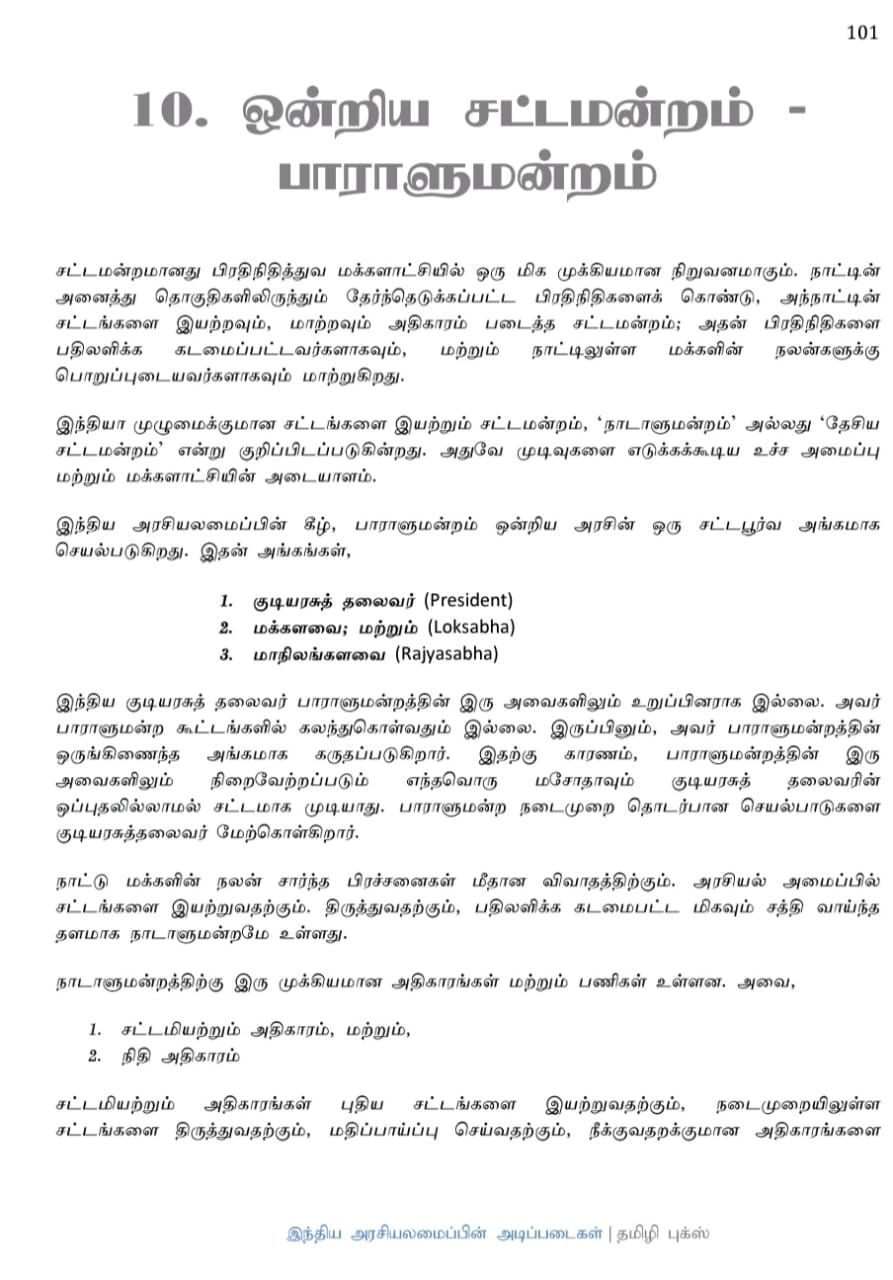 14 Basics of Indian Polity: இந்திய அரசியலமைப்பின் அடிப்படைகள்