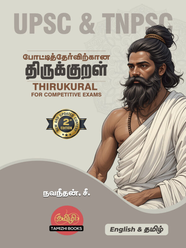 Pottithervirkana Thirukural: Thirukural for Competitive Exams