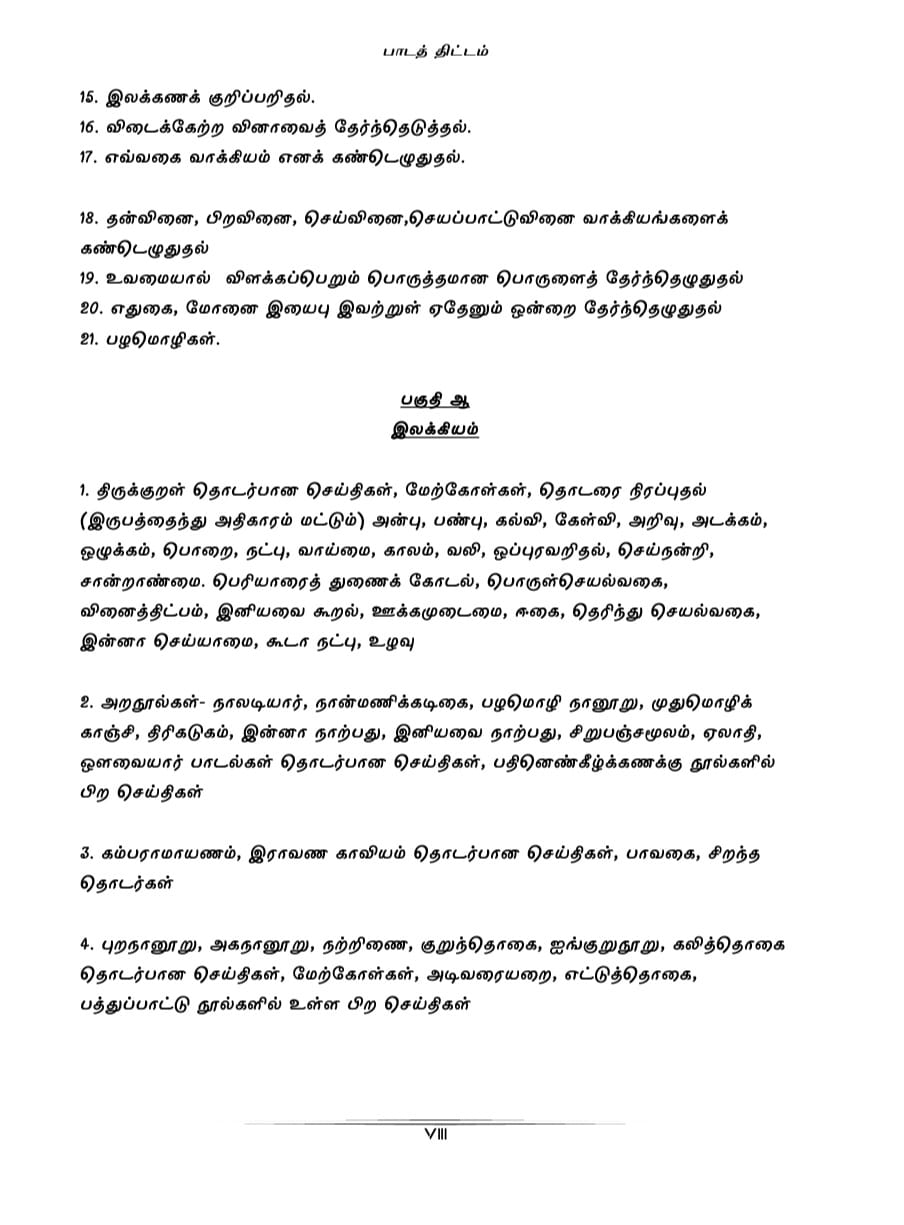 3 General Tamil: பொதுத் தமிழ் : Podhu Tamil