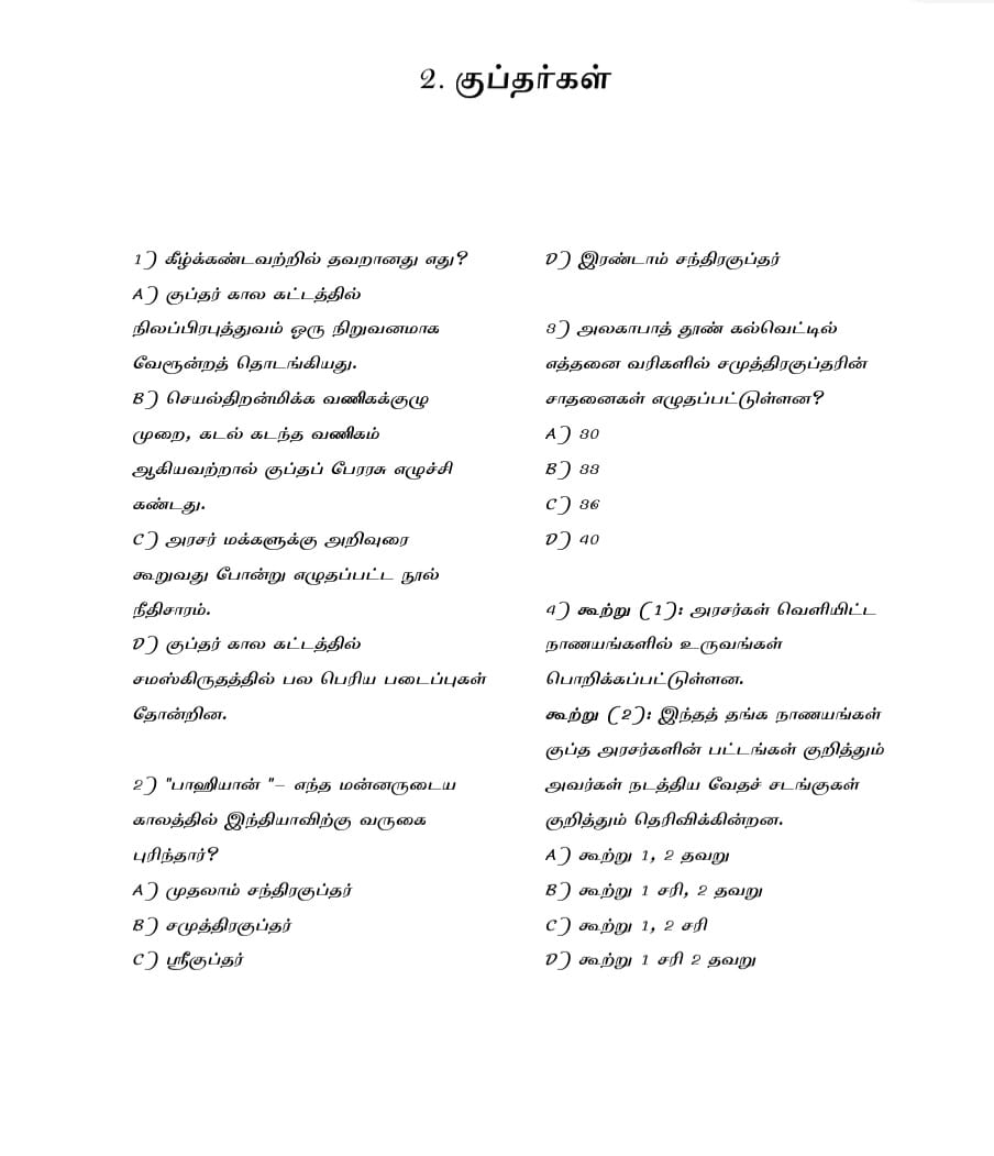 Indian History and Heritage: இந்திய வரலாறு மற்றும் பண்பாடு: TNPSC வினாத் தொடரி: TNPSC QB