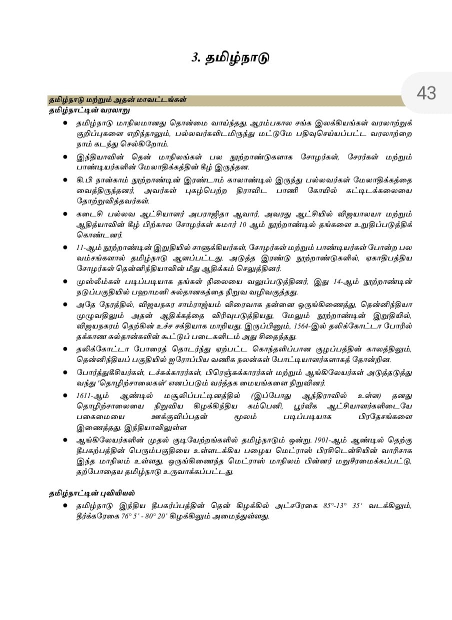 5 Tamilnattil Valarchi Nirvagam: தமிழ்நாட்டில் வளர்ச்சி நிர்வாகம்