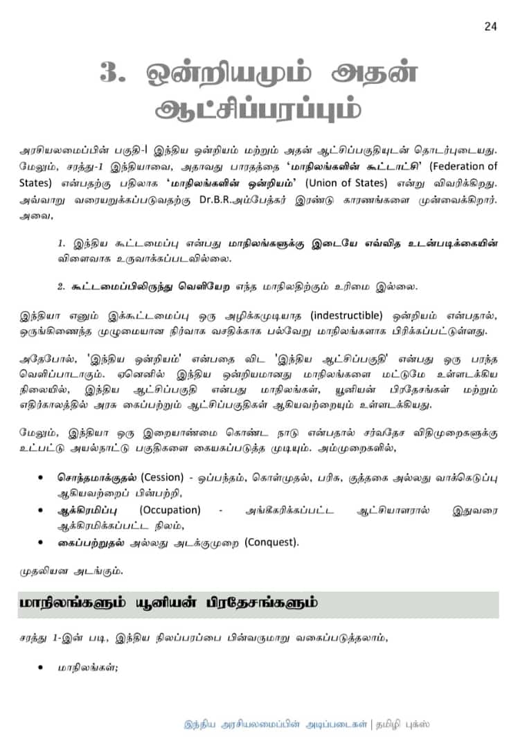 9 Basics of Indian Polity: இந்திய அரசியலமைப்பின் அடிப்படைகள்