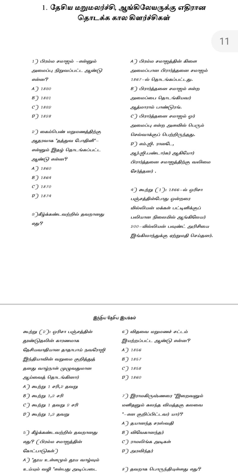 C2 INM TNPSC QB: இந்திய தேசிய இயக்கம்:TNPSC வினாத் தொடரி