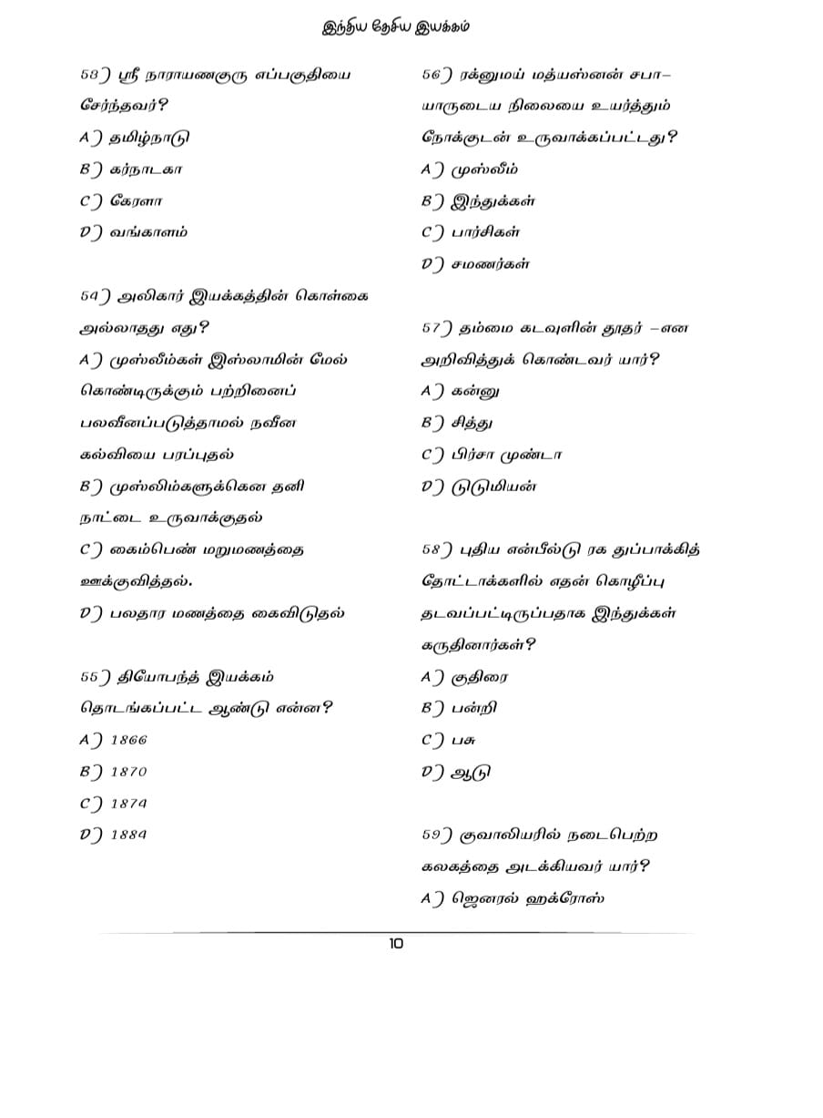 C3 INM TNPSC QB: இந்திய தேசிய இயக்கம்:TNPSC வினாத் தொடரி