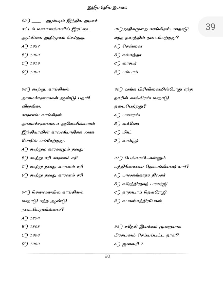 C5 INM TNPSC QB: இந்திய தேசிய இயக்கம்:TNPSC வினாத் தொடரி