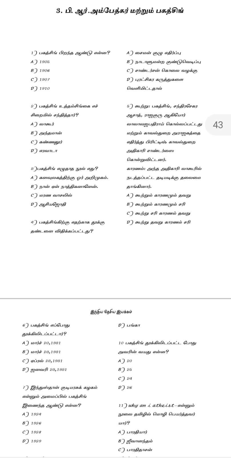 C6 INM TNPSC QB: இந்திய தேசிய இயக்கம்:TNPSC வினாத் தொடரி