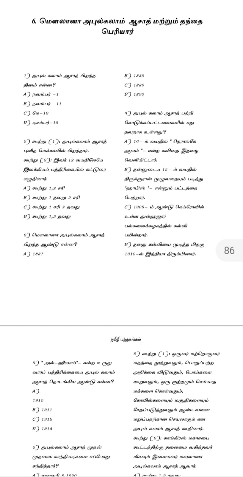 C8 INM TNPSC QB: இந்திய தேசிய இயக்கம்:TNPSC வினாத் தொடரி