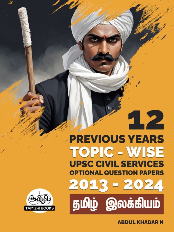 UPSC 12 PREVIOUS YEARS OPTIONAL MAINS PAPER 2013-2024: Tamil Literature